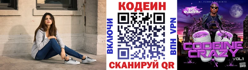 Codein напиток Lean (лин)  Монино 